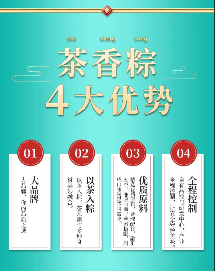 茶香粽四大优势
