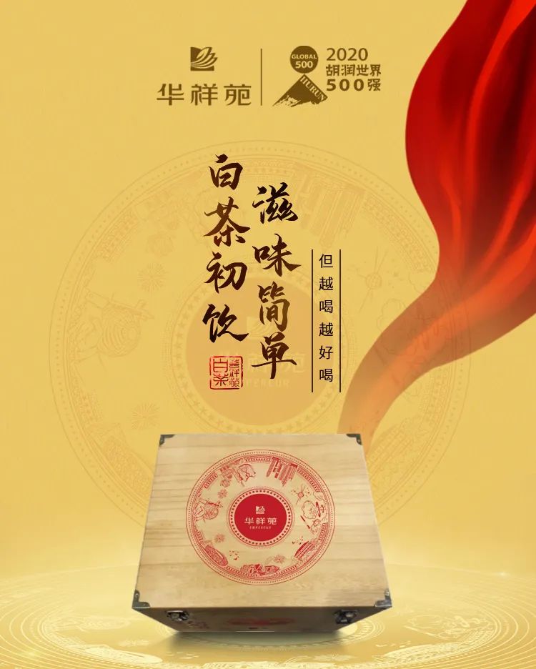 白茶收藏节