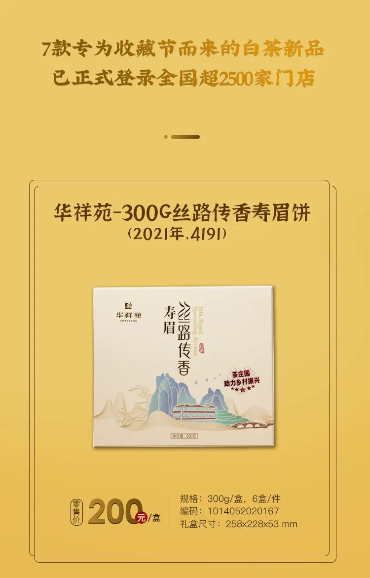 白茶收藏节