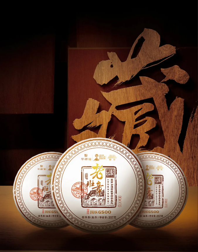 唯远见者 享稀有老班章  