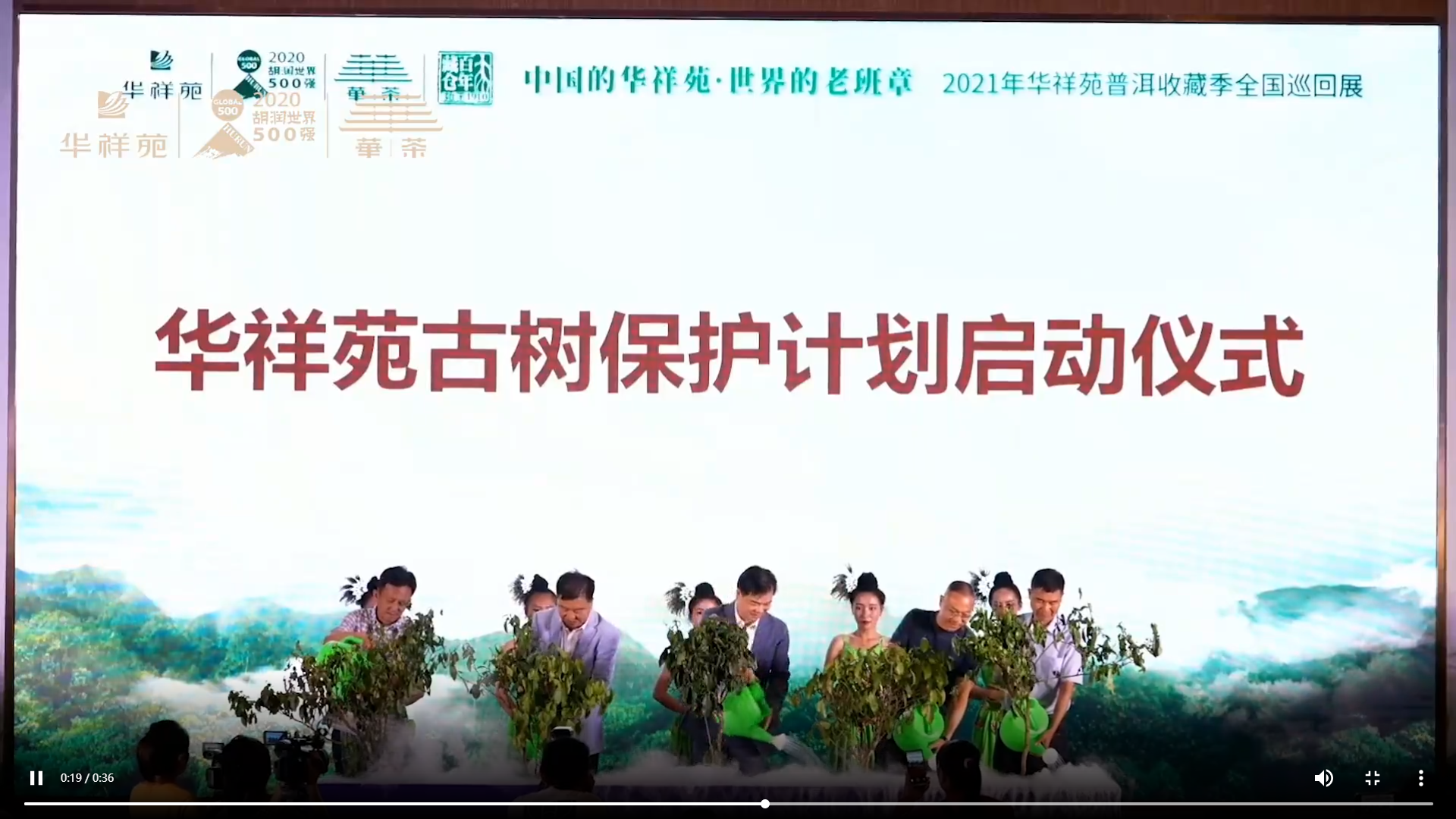 华祥苑打造老班章原料“保真”供应链的初心?