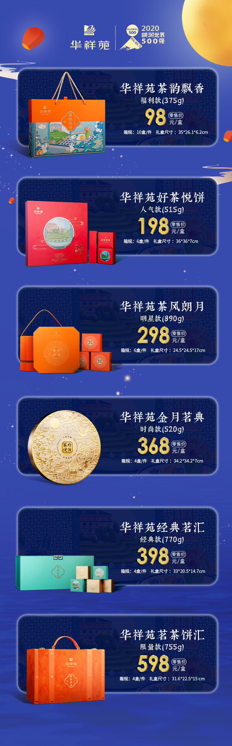 中秋月饼