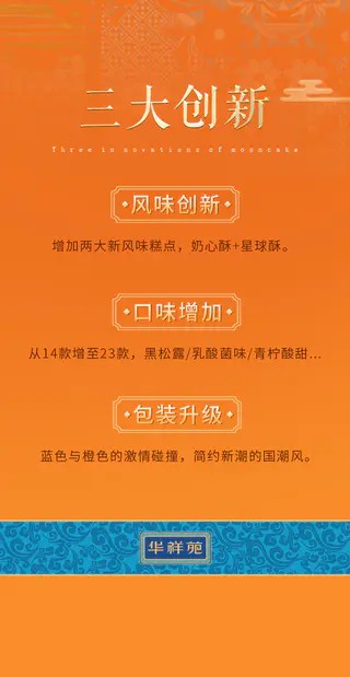 月饼