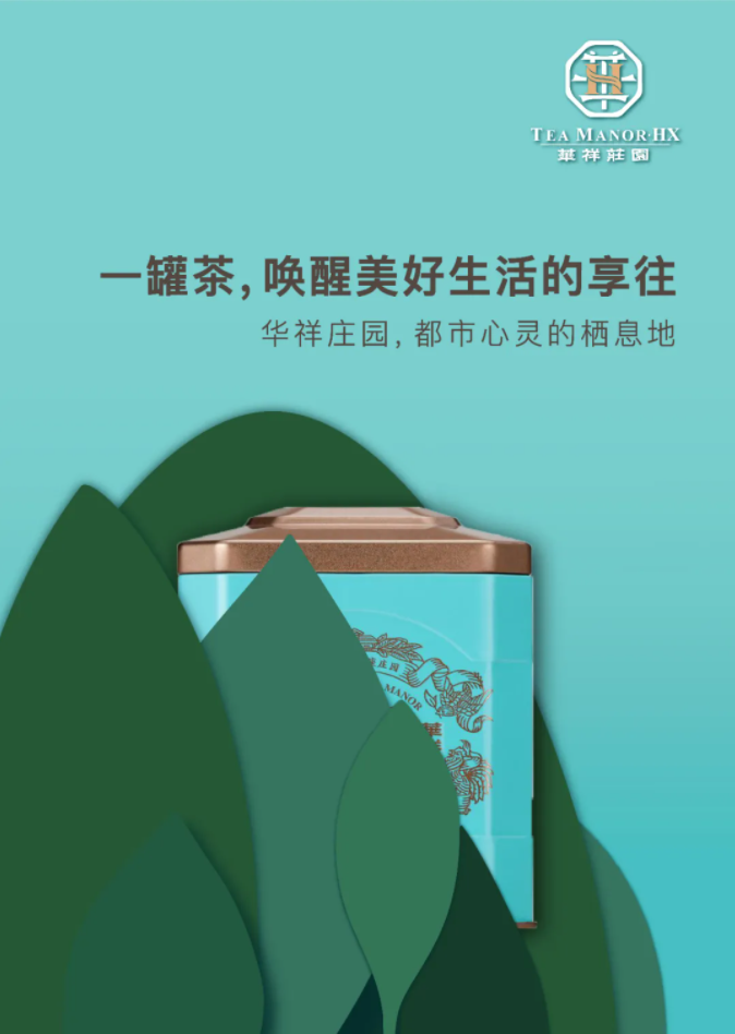 用一罐茶，发现生活别样的美好