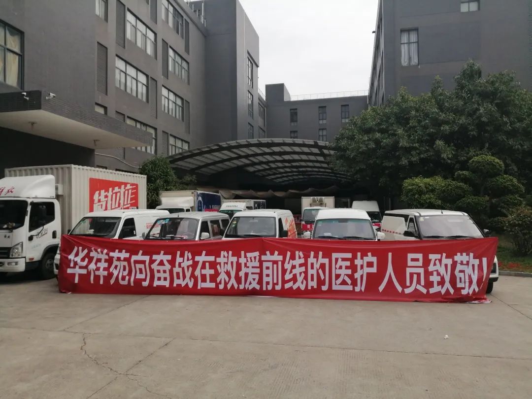 “豫”你同在 华祥苑“爱在行动”助力河南灾后重建