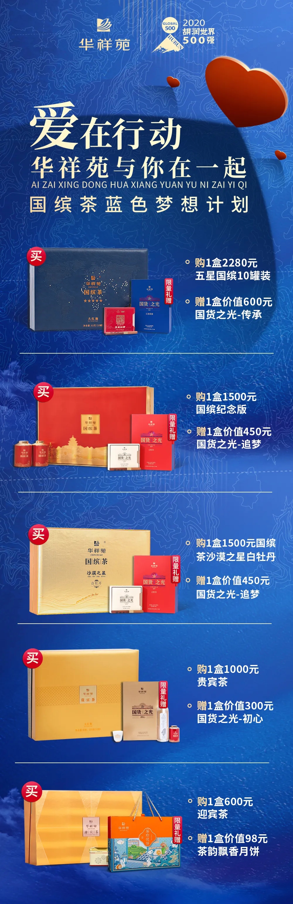 国缤茶蓝色梦想计划