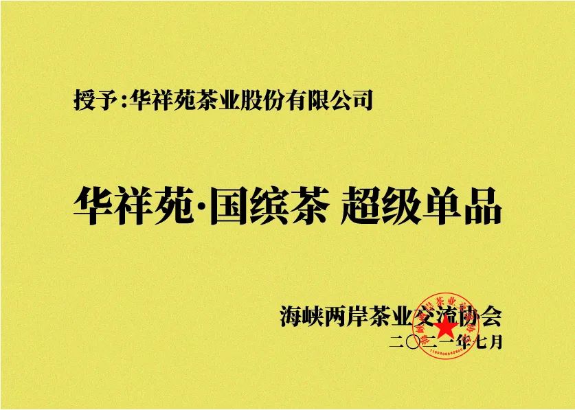 持续践行“三茶”理念 做新时代中国茶