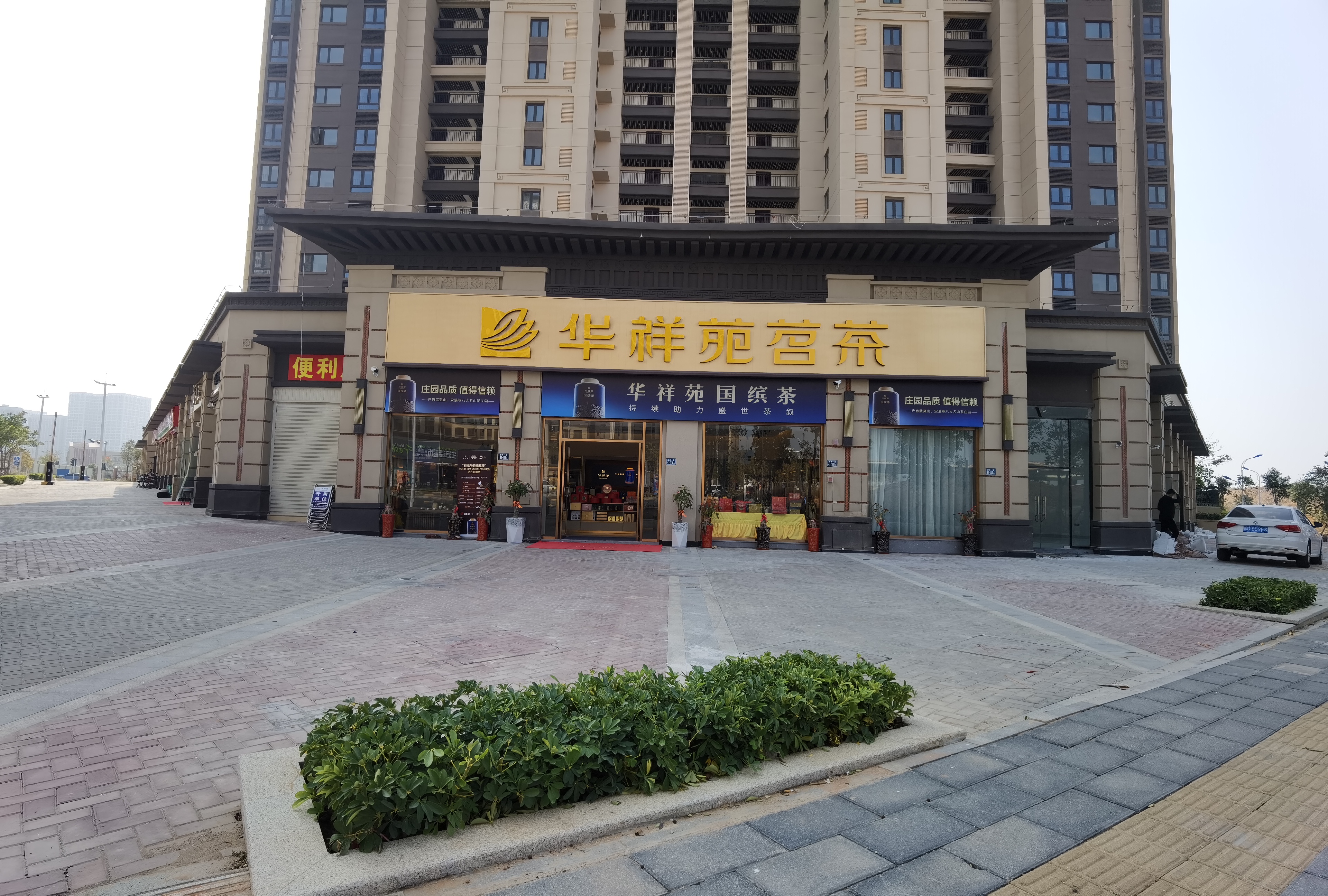 茶叶加盟店怎么选址