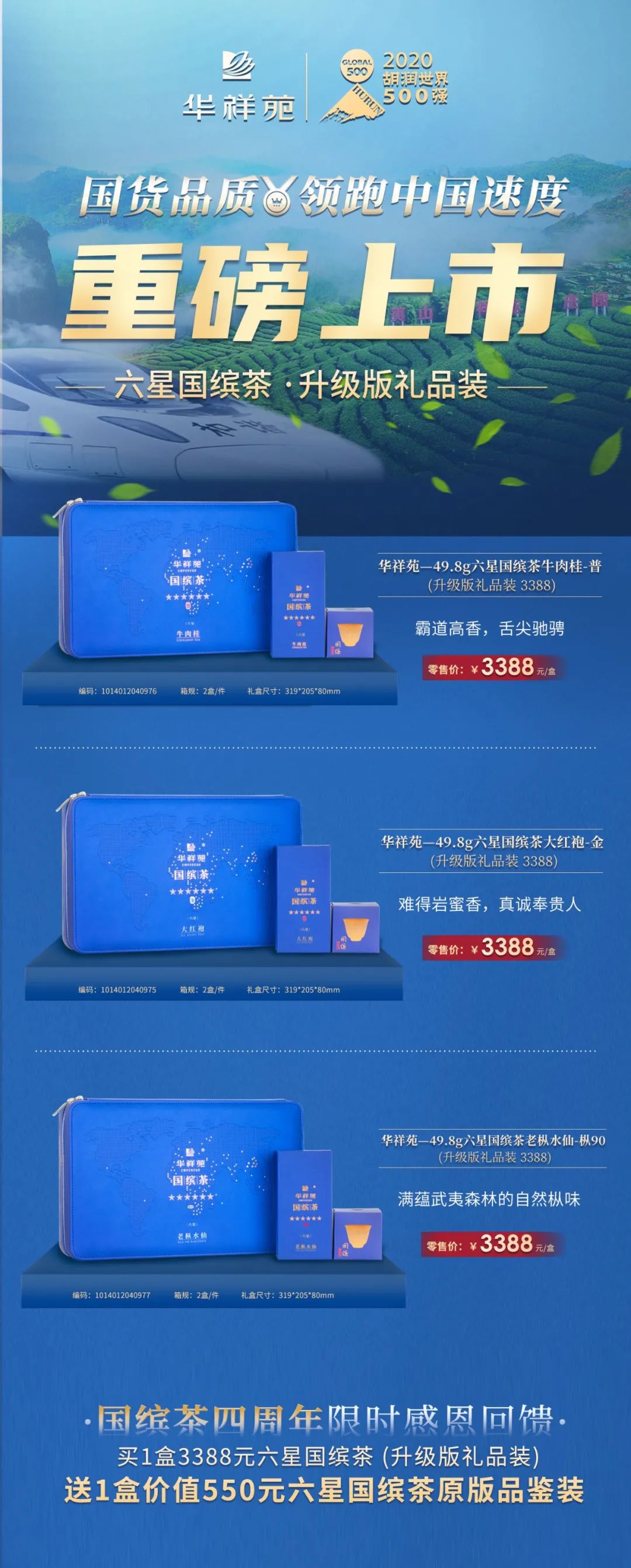 国缤茶上市四周年庆典圆满举办!