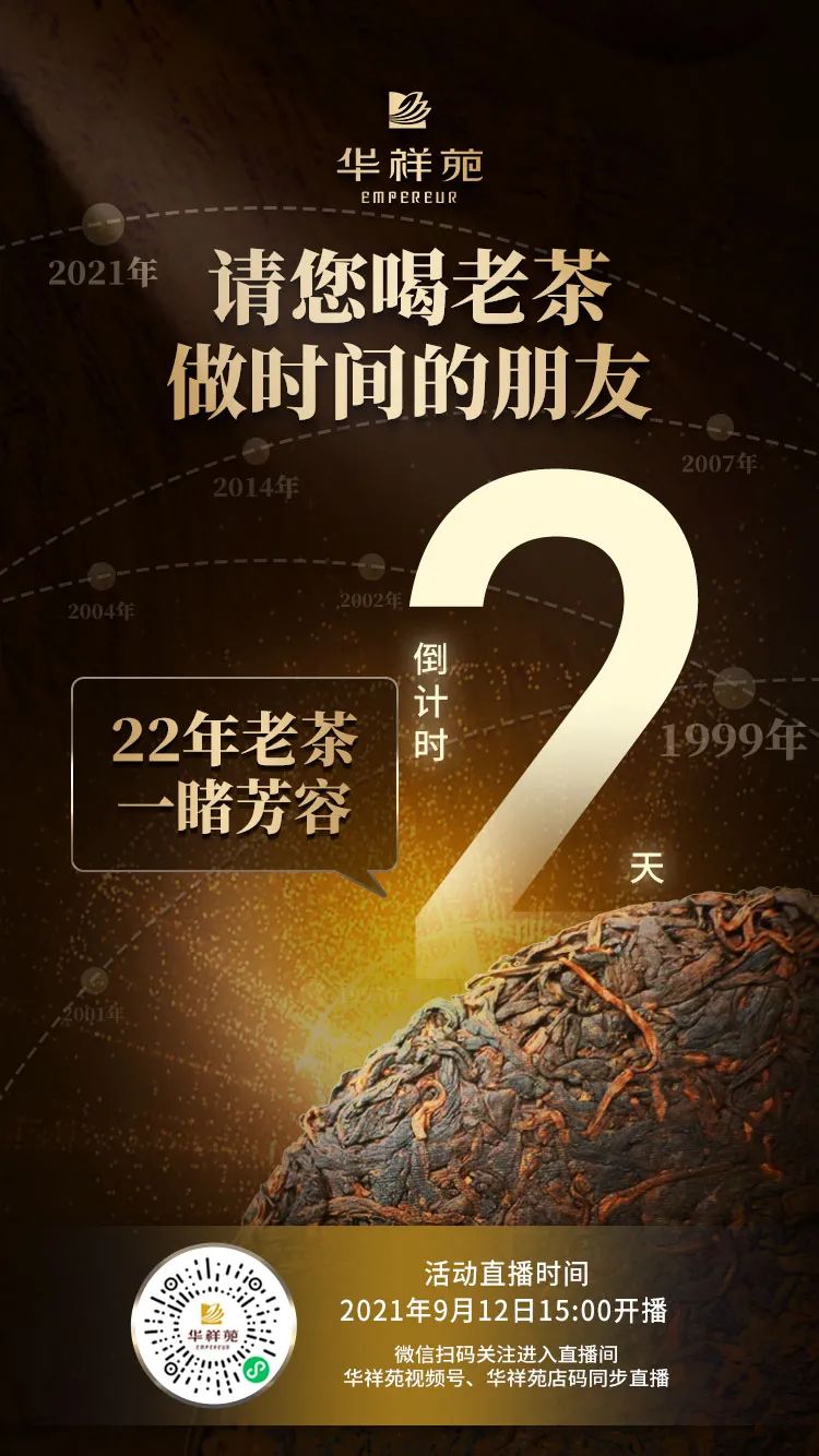 请您喝好茶，做时间的朋友！