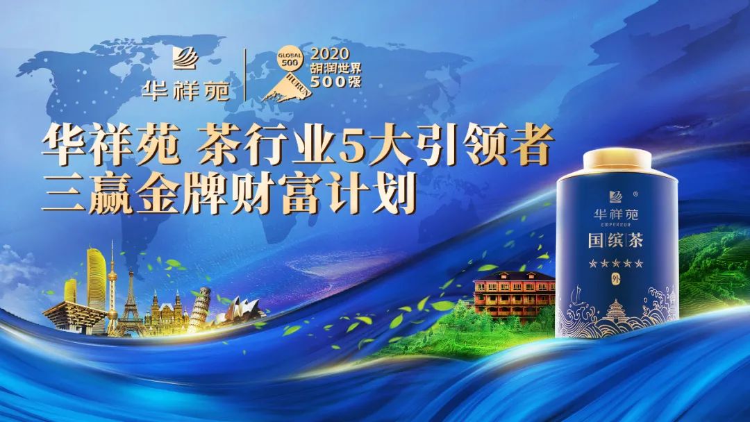 华祥苑茶叶加盟有什么好处?