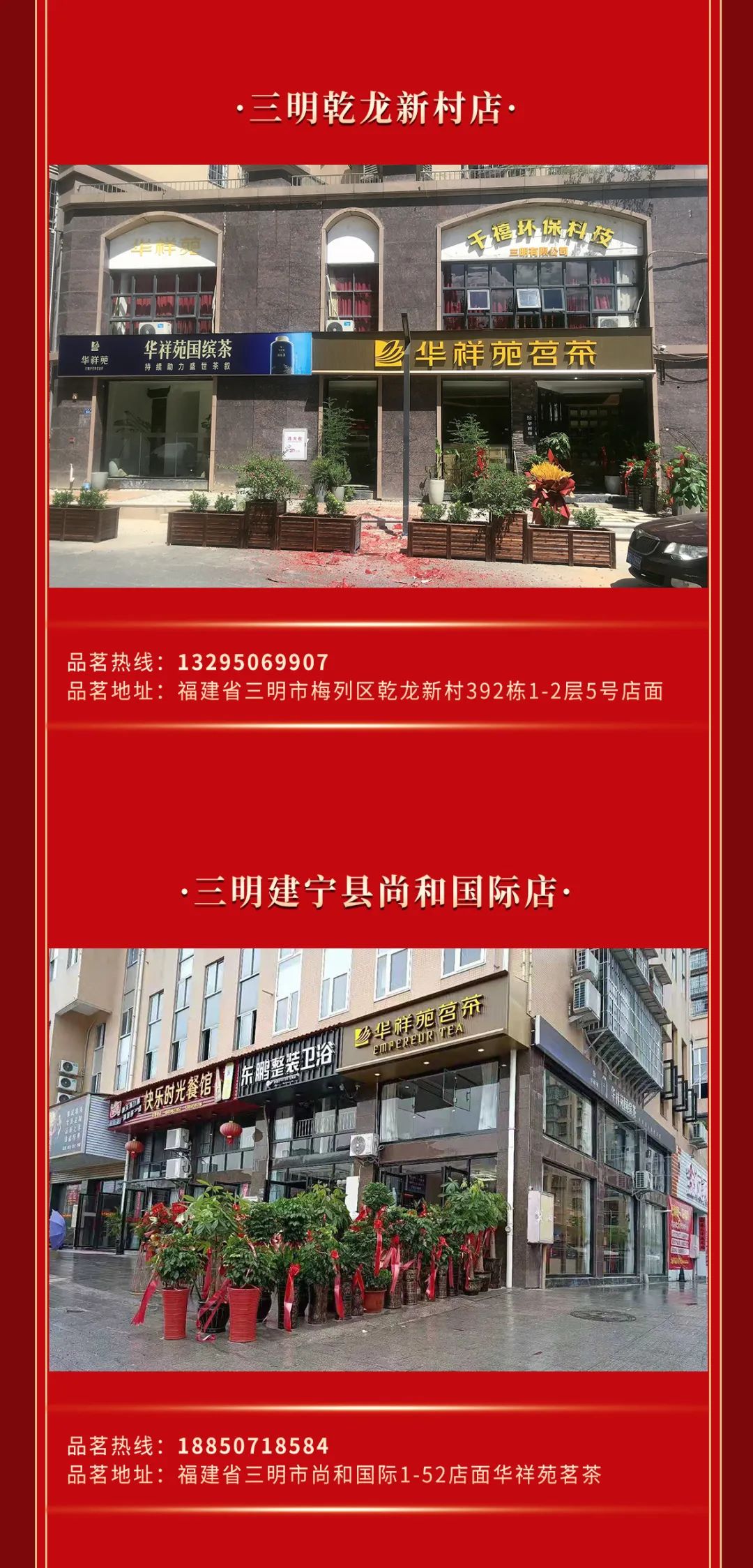 火力全开，2021年8月华祥苑35店连开，诚邀您品鉴！