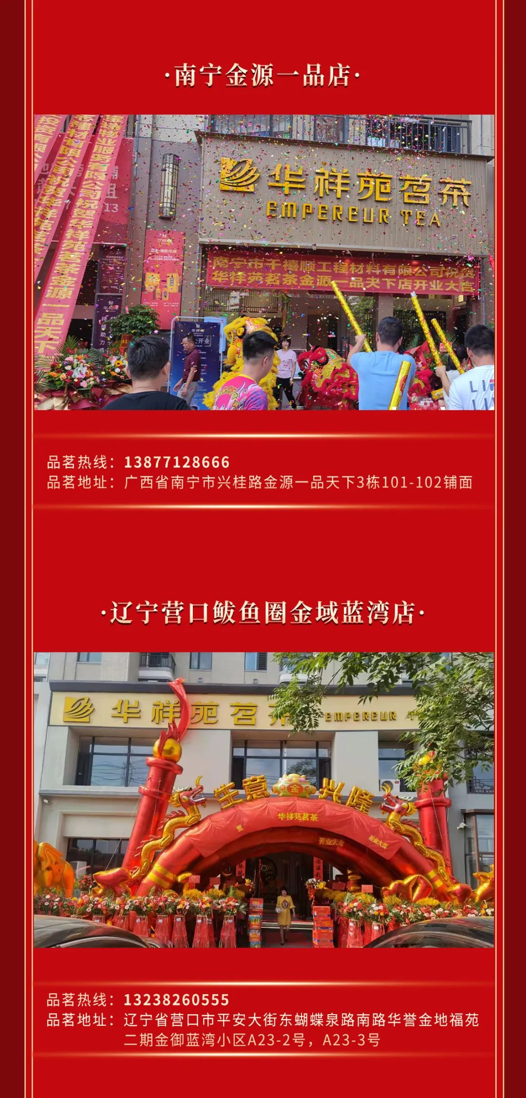 火力全开，2021年8月华祥苑35店连开，诚邀您品鉴！