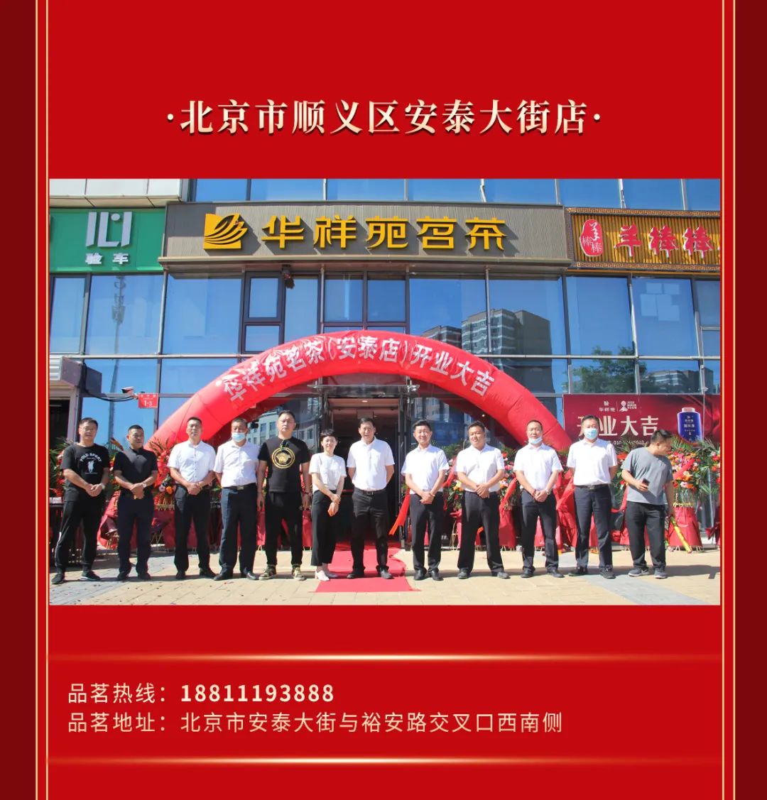 火力全开，2021年8月华祥苑35店连开，诚邀您品鉴！