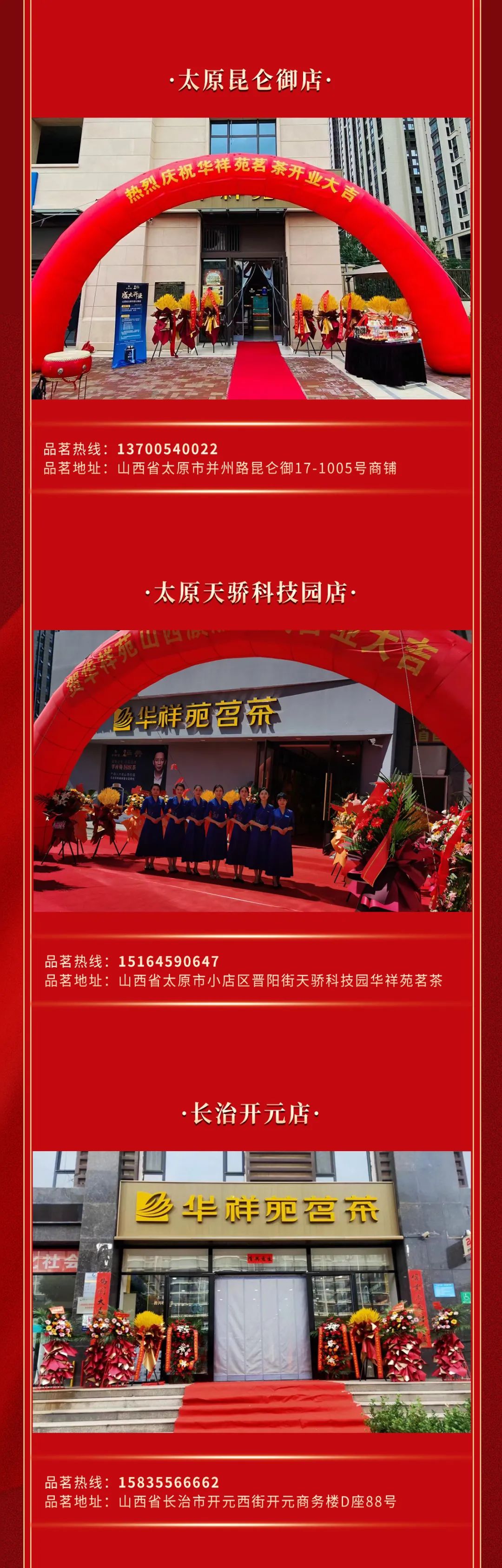 火力全开，2021年8月华祥苑35店连开，诚邀您品鉴！