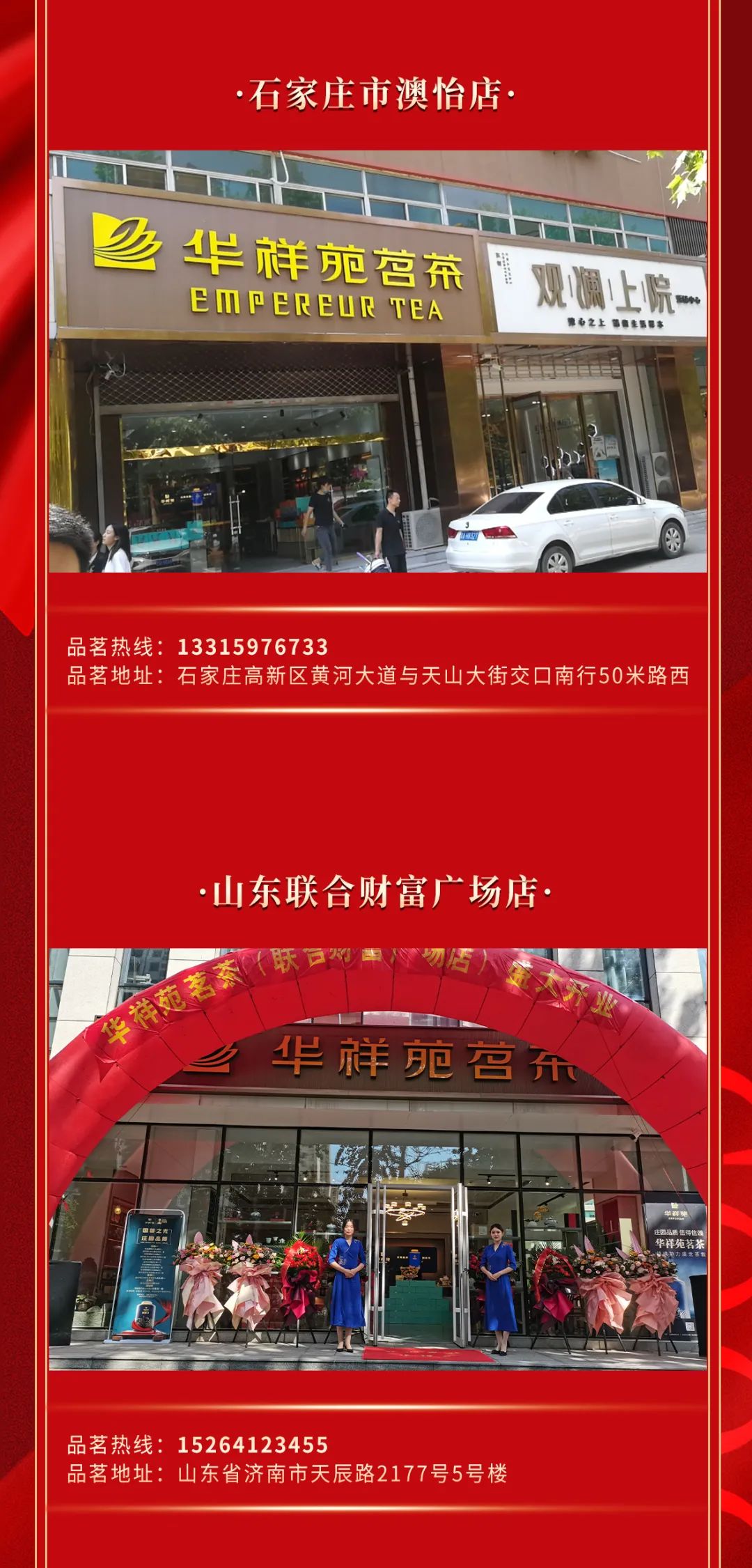 火力全开，2021年8月华祥苑35店连开，诚邀您品鉴！