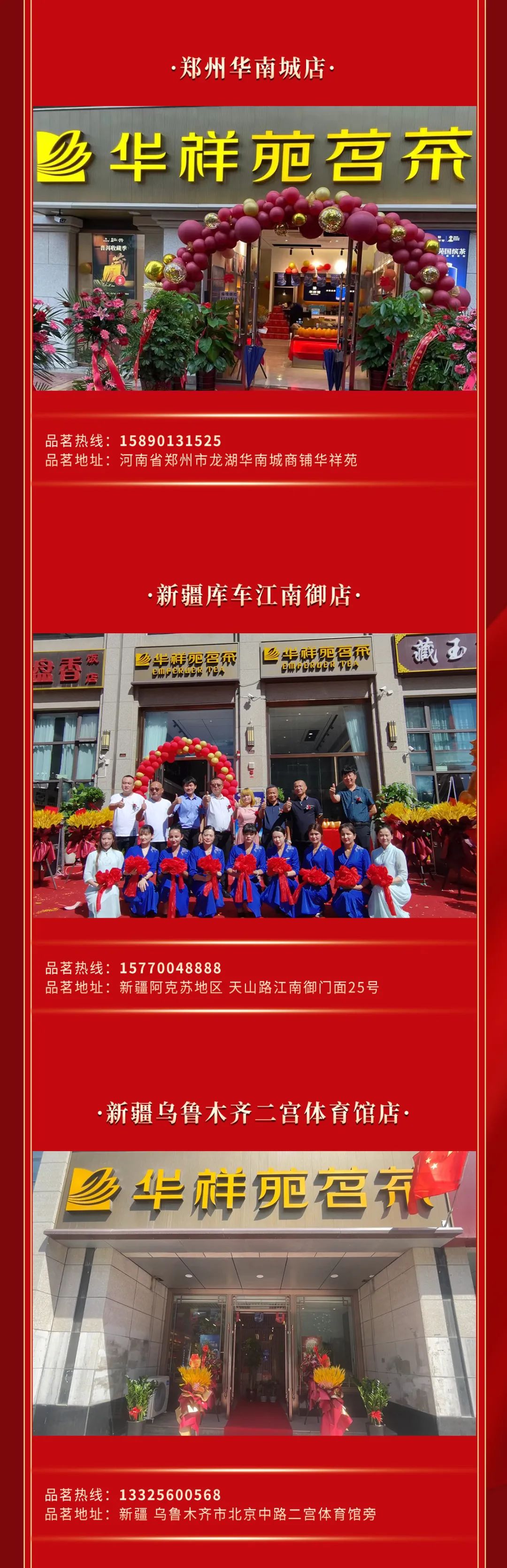 火力全开，2021年8月华祥苑35店连开，诚邀您品鉴！