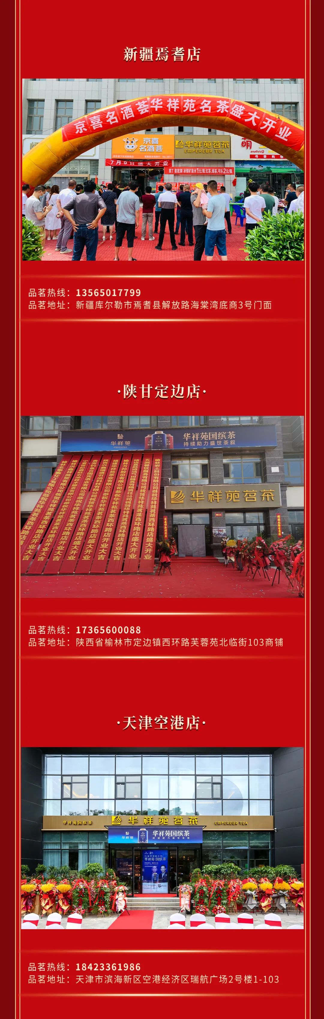 火力全开，2021年8月华祥苑35店连开，诚邀您品鉴！