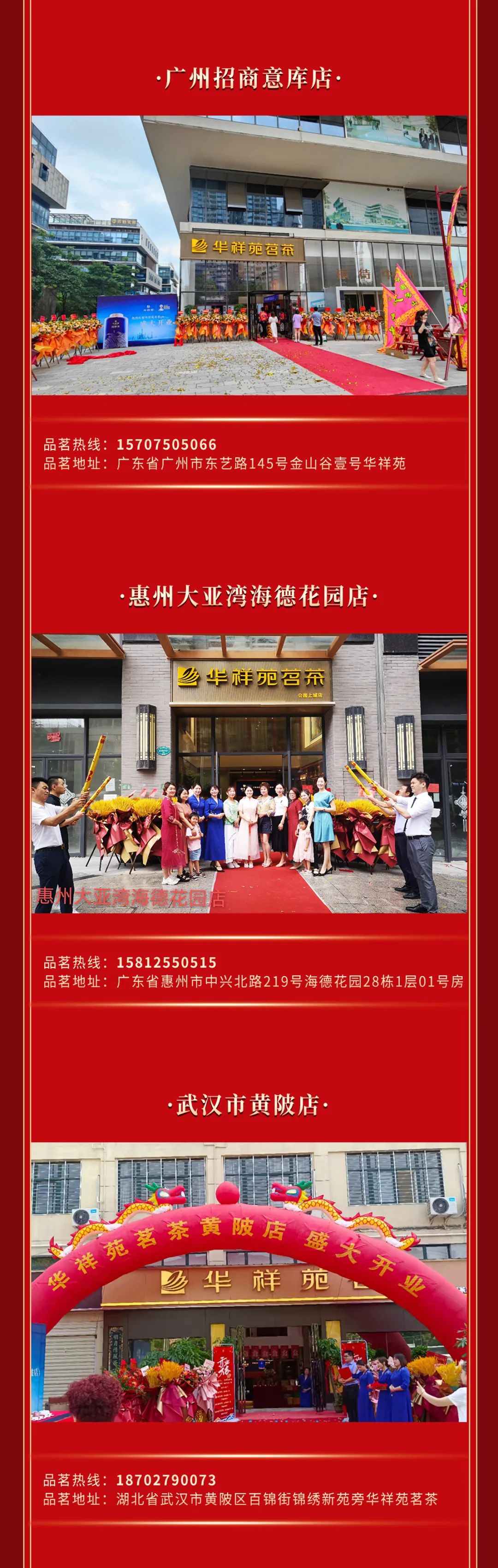 火力全开，2021年8月华祥苑35店连开，诚邀您品鉴！