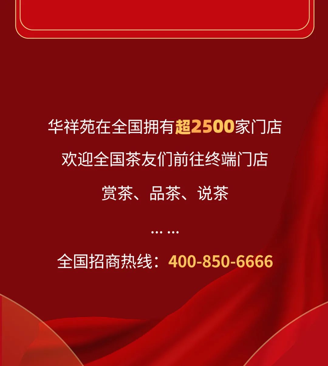 火力全开，2021年8月华祥苑35店连开，诚邀您品鉴！