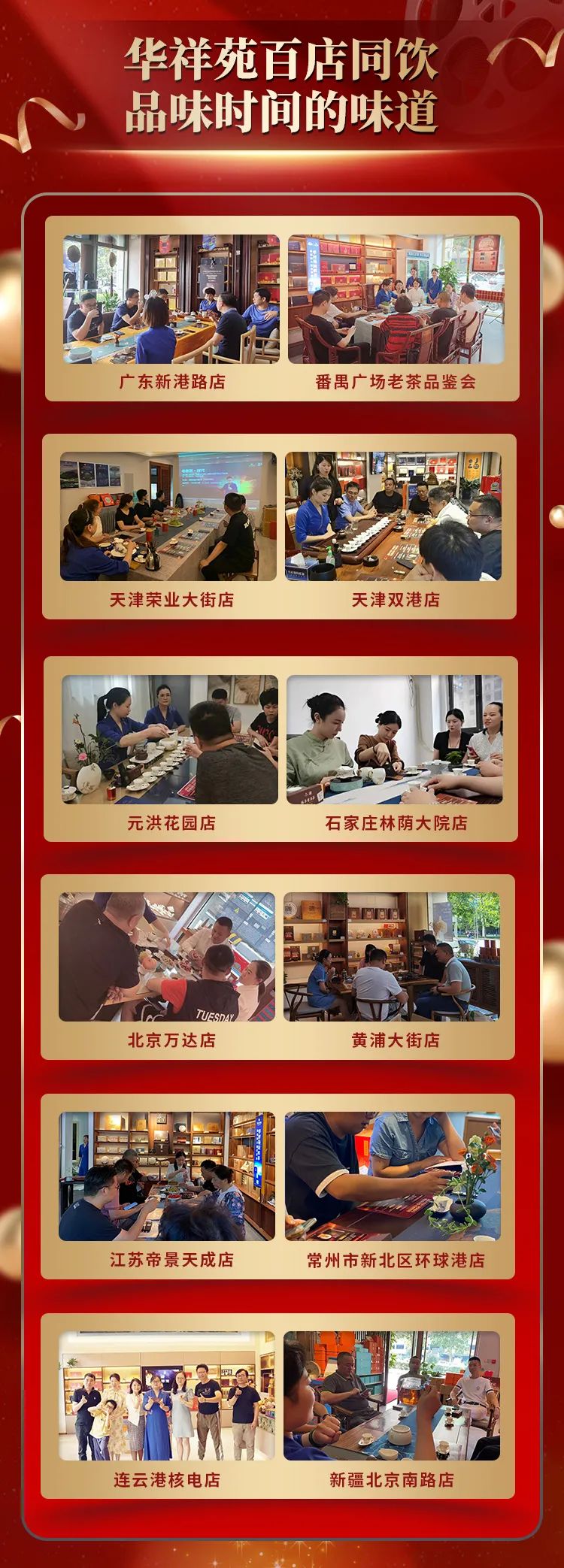 做时间的朋友，华祥苑老茶品鉴会圆满成功！