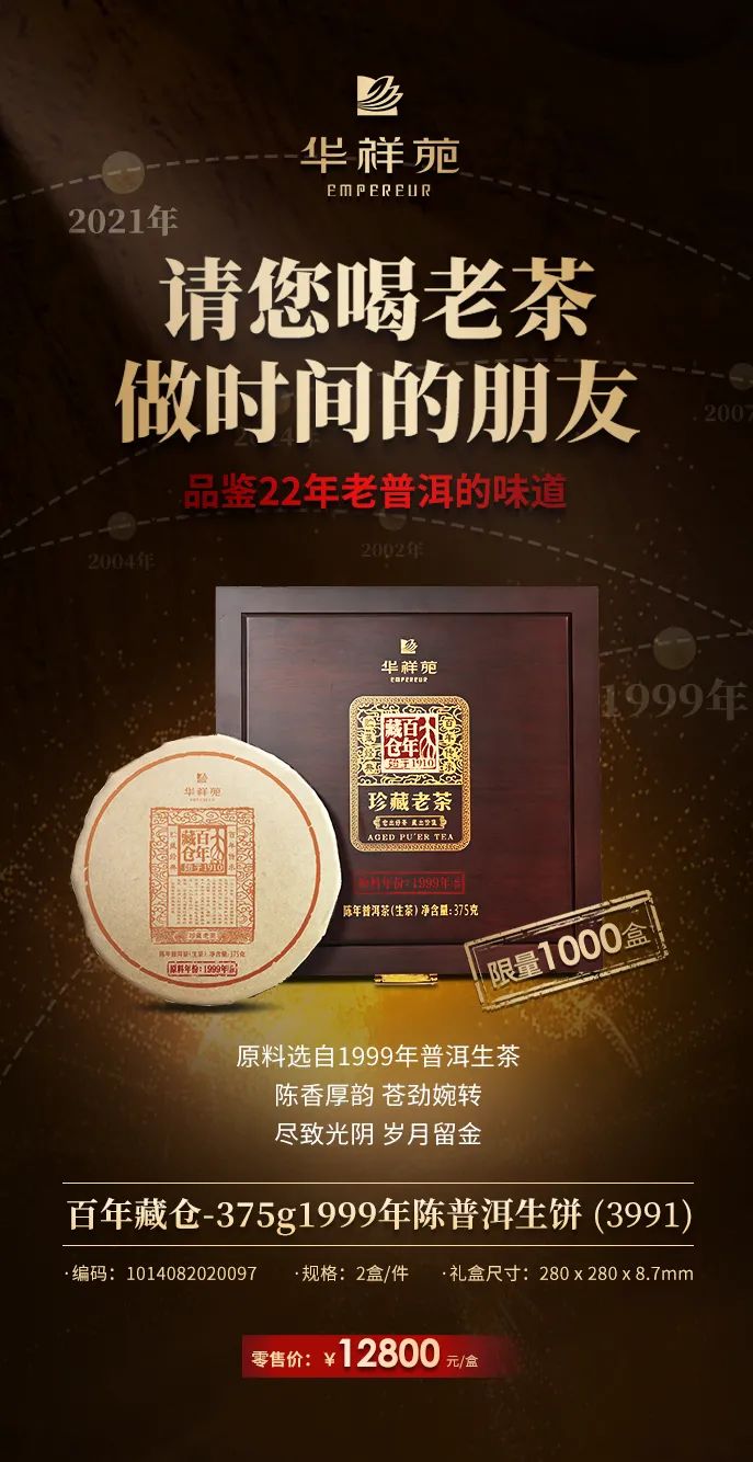 做时间的朋友，华祥苑老茶品鉴会圆满成功！