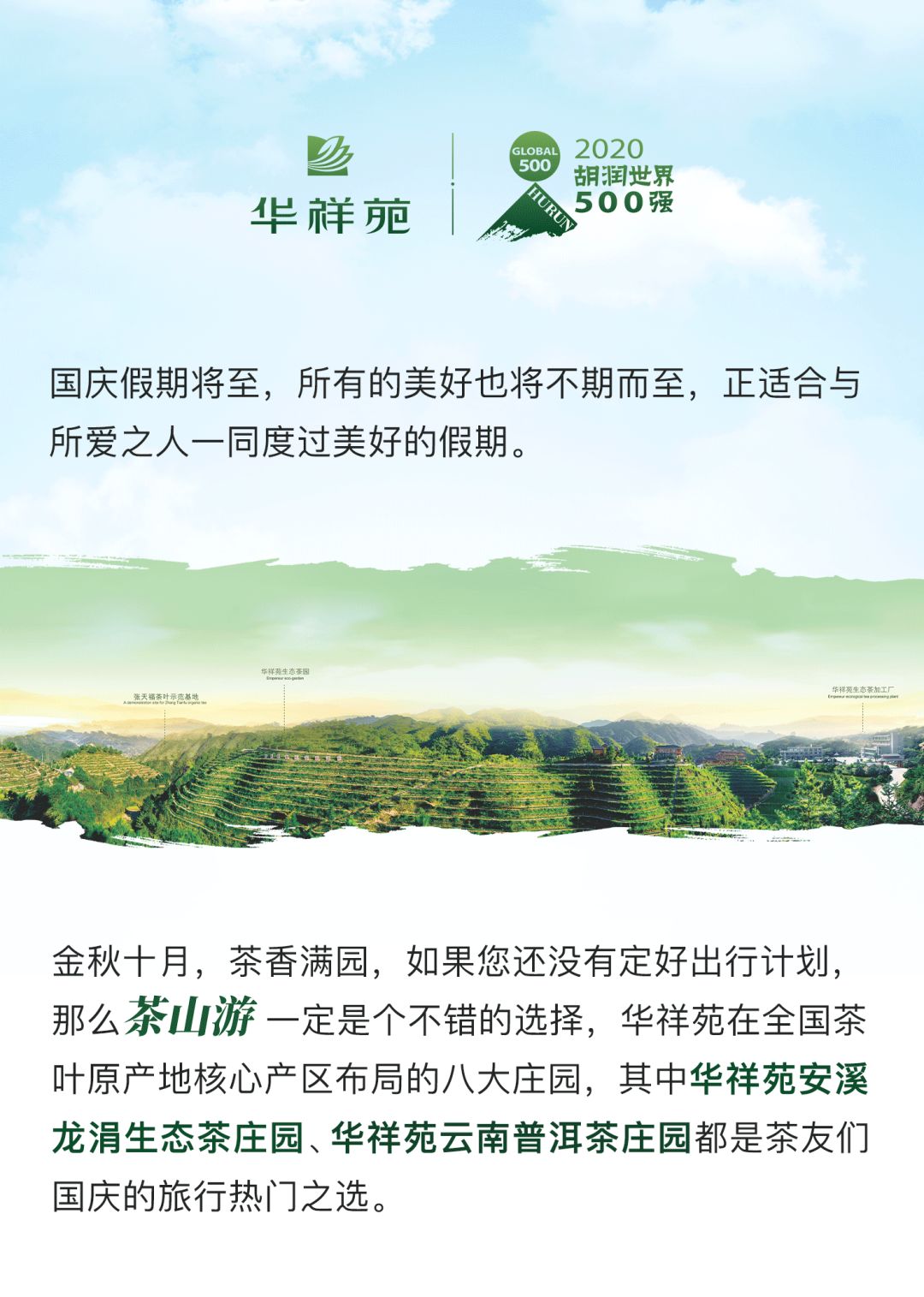 喜迎国庆，这里有一份深度寻茶之旅邀您前来！