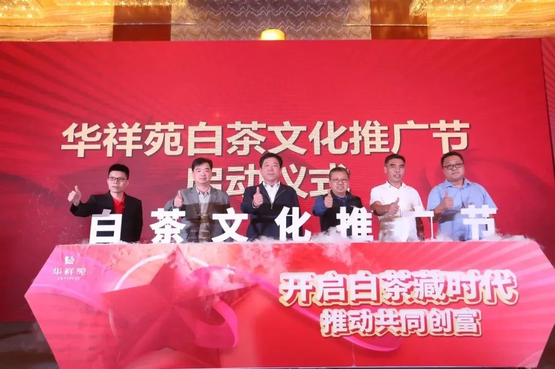 开启白茶藏时代，如意·藏相守重磅发布!