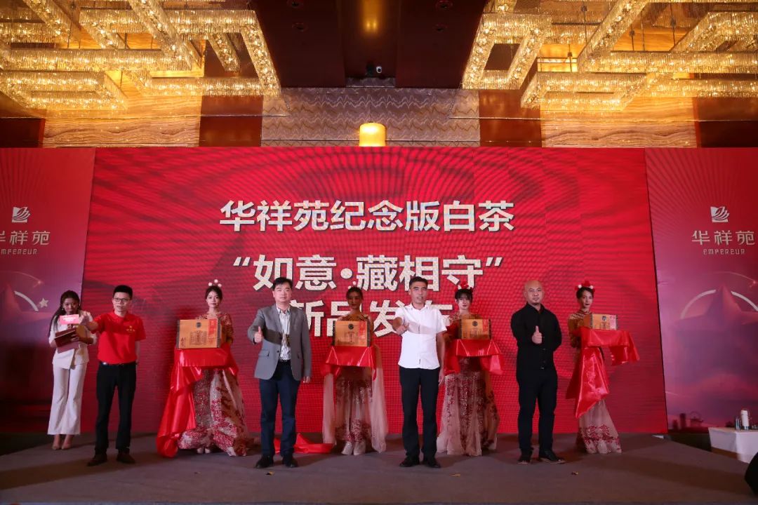 开启白茶藏时代，如意·藏相守重磅发布!