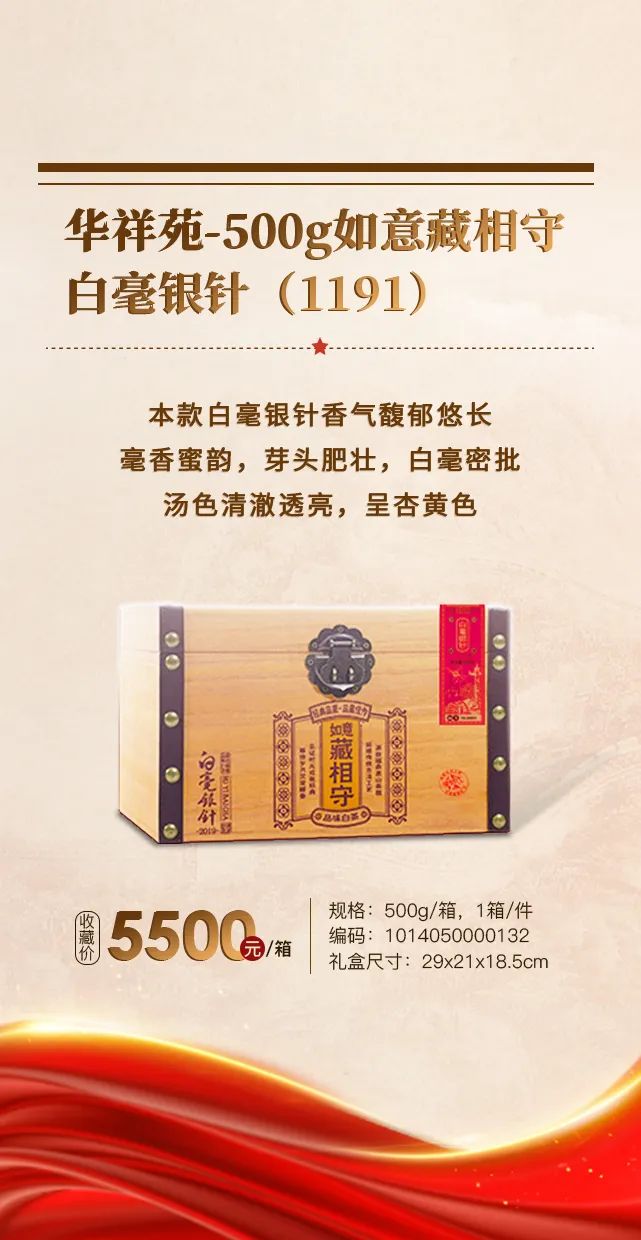 开启白茶藏时代，如意·藏相守重磅发布!
