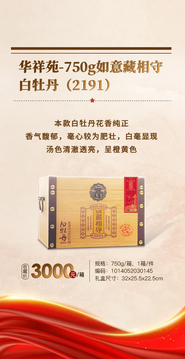 开启白茶藏时代，如意·藏相守重磅发布!