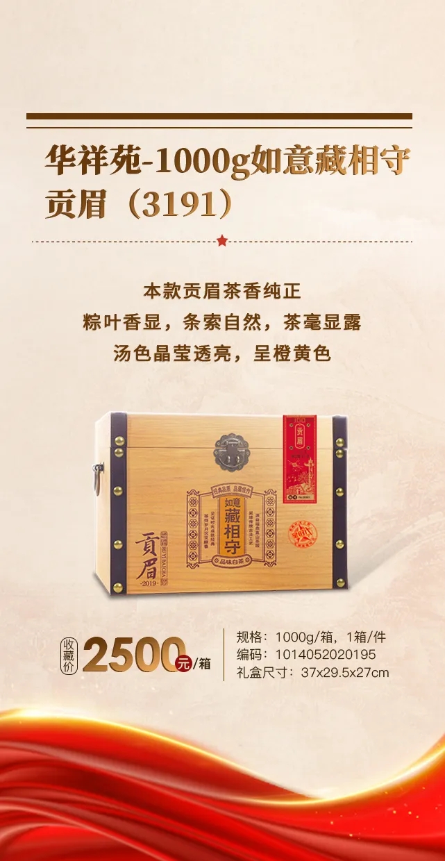 开启白茶藏时代，如意·藏相守重磅发布!