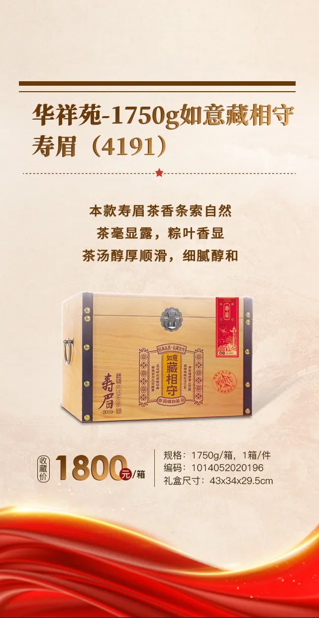 开启白茶藏时代，如意·藏相守重磅发布!