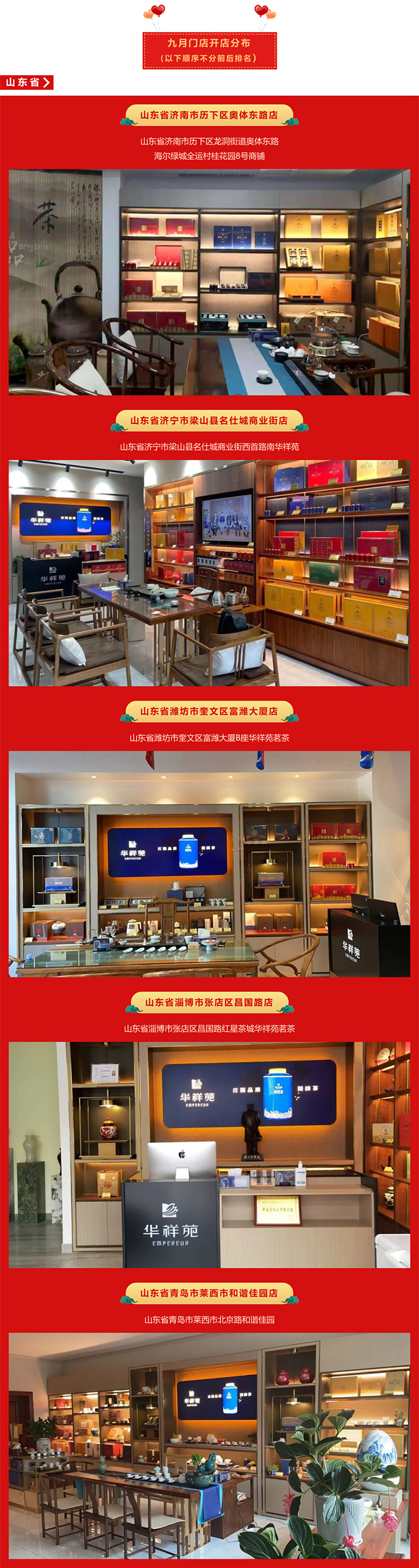三赢金牌财富计划：9月76家新店开业