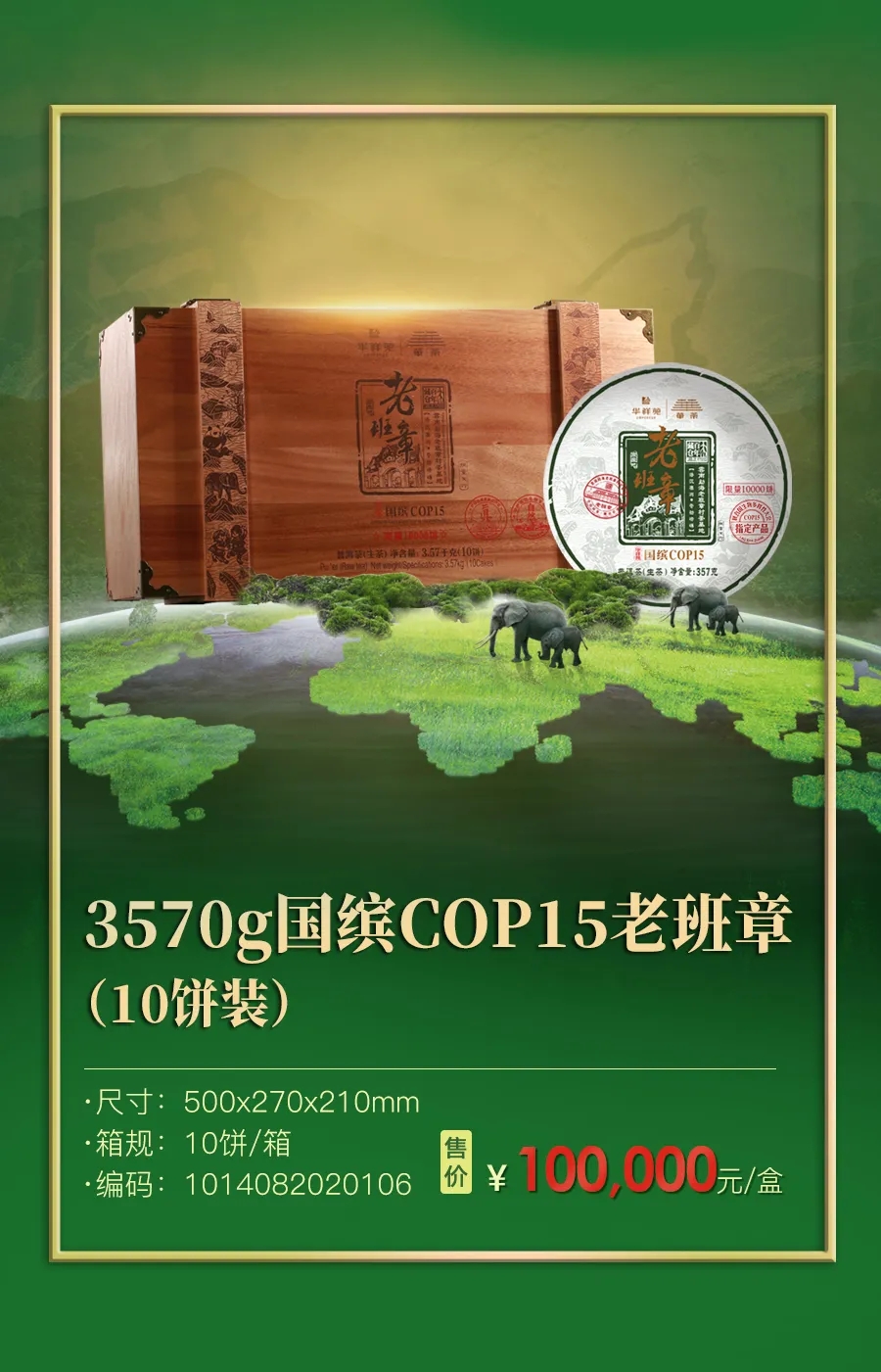 国缤COP15老班章