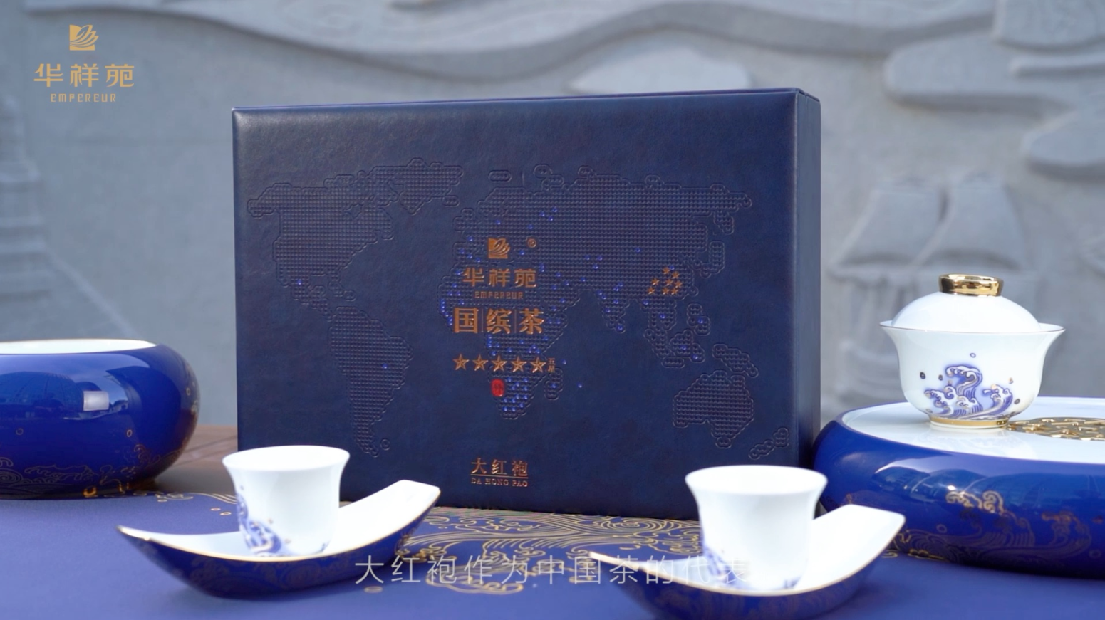 华祥苑高端国缤茶，让世界爱上中国茶。