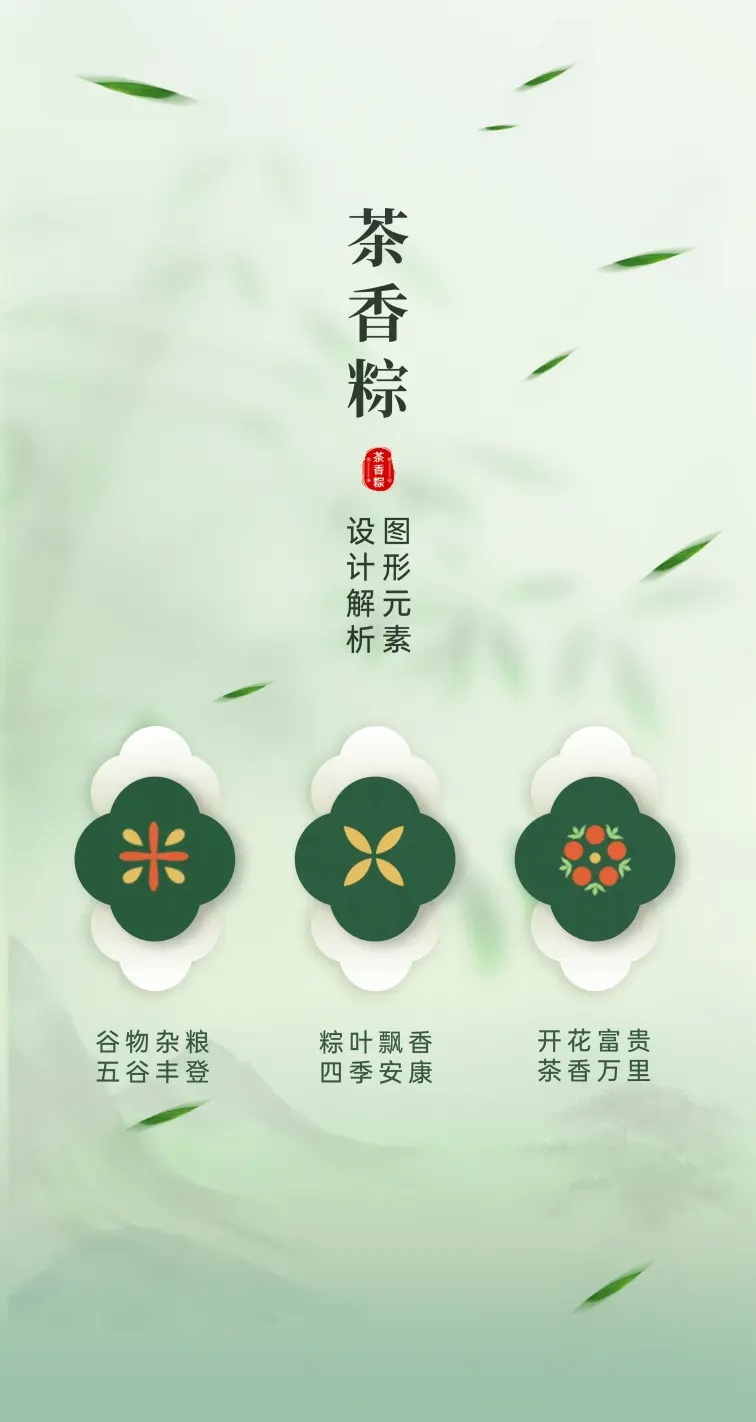 华祥苑茶香粽