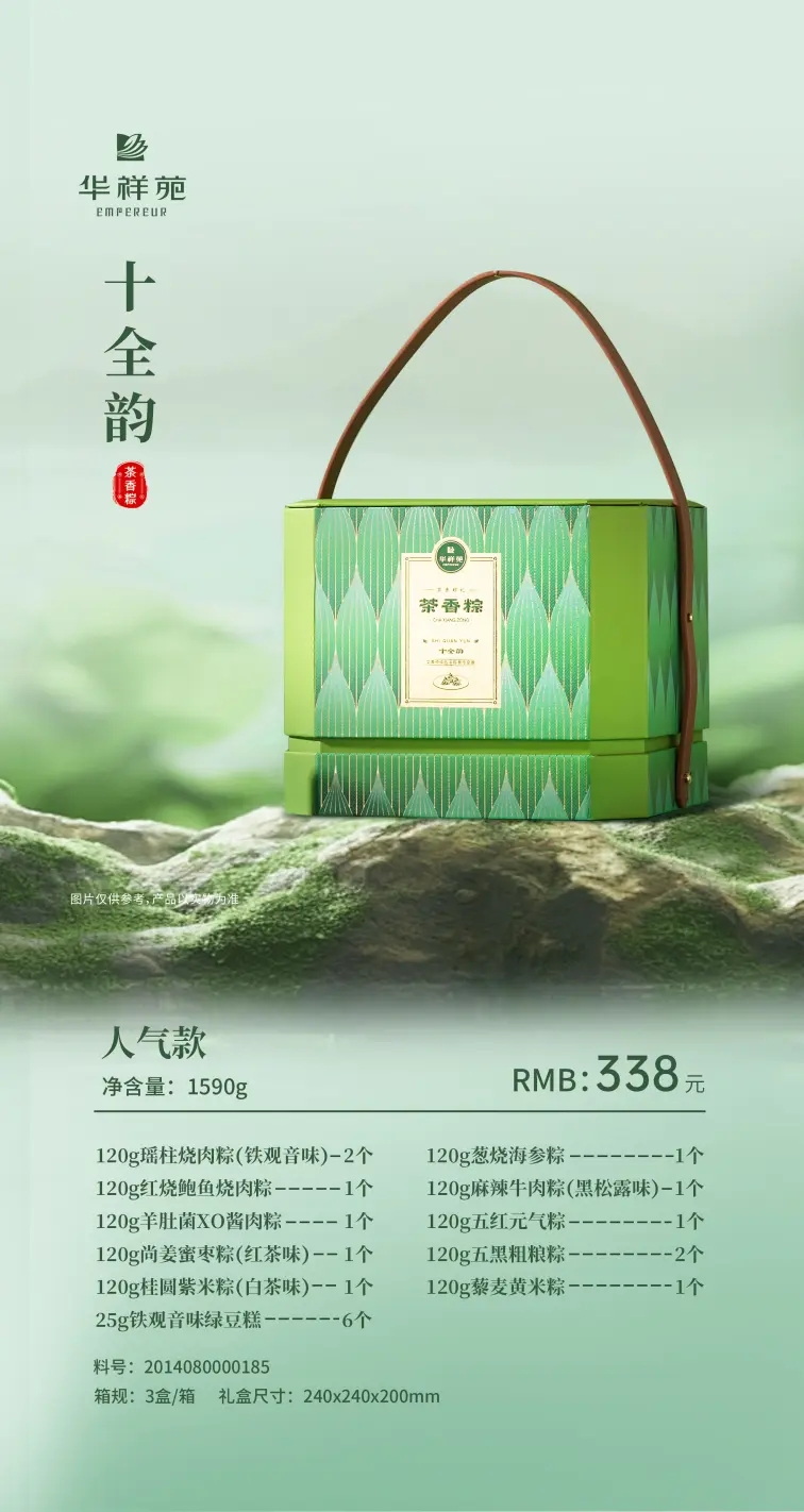 华祥苑茶香粽