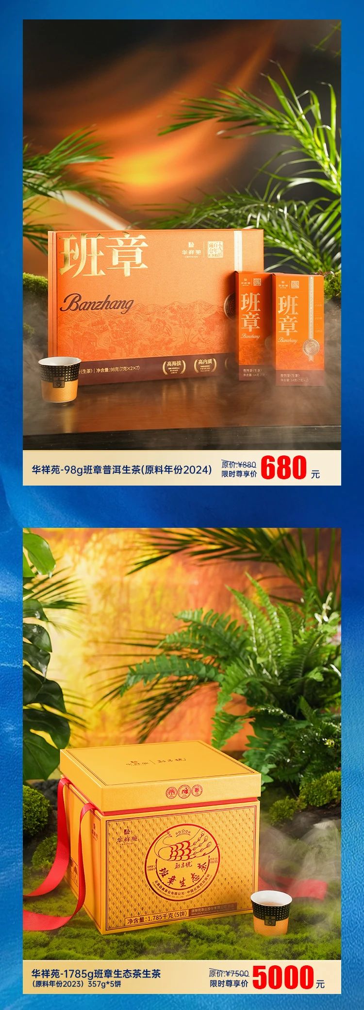 班章冰岛