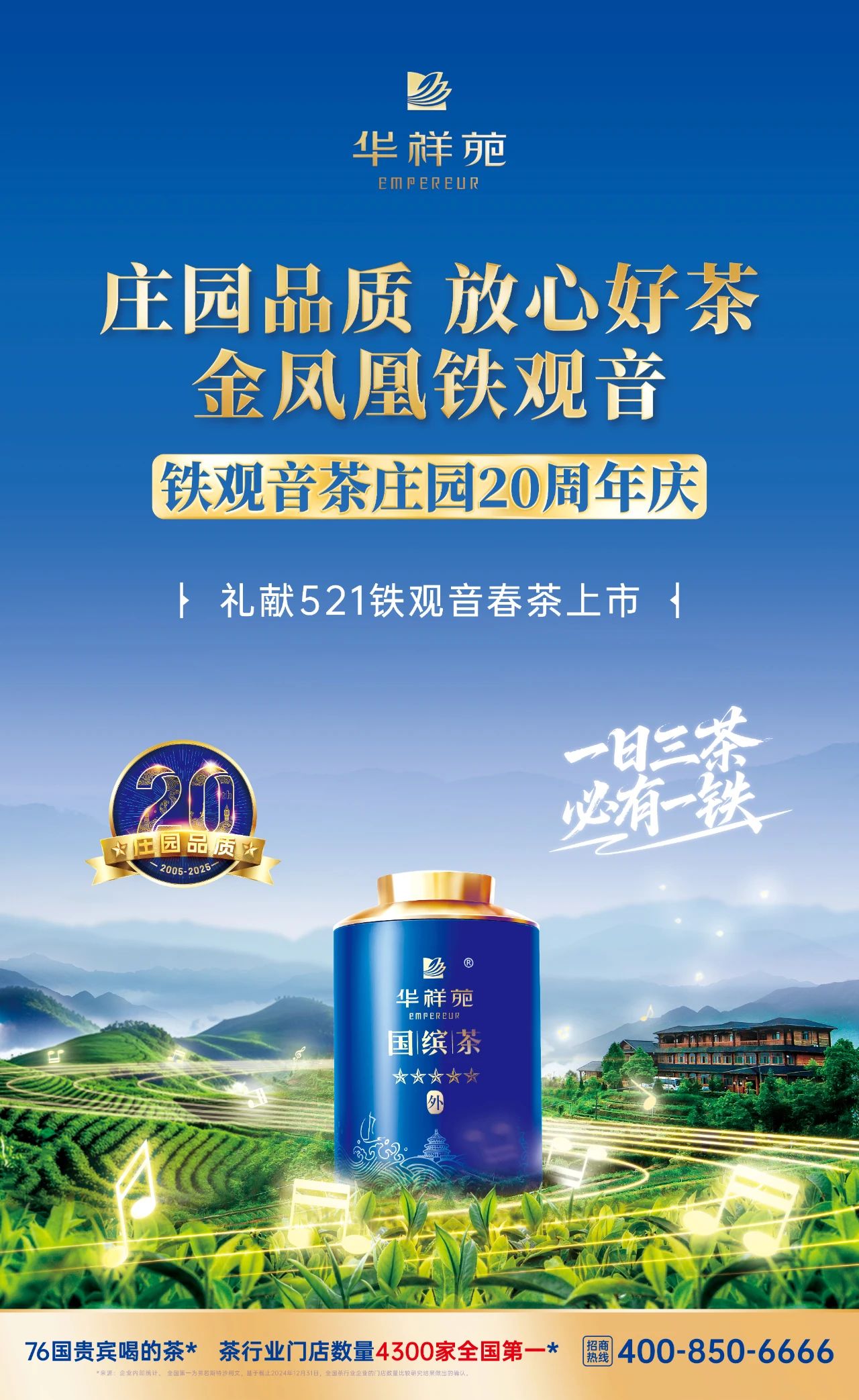 安溪铁观音