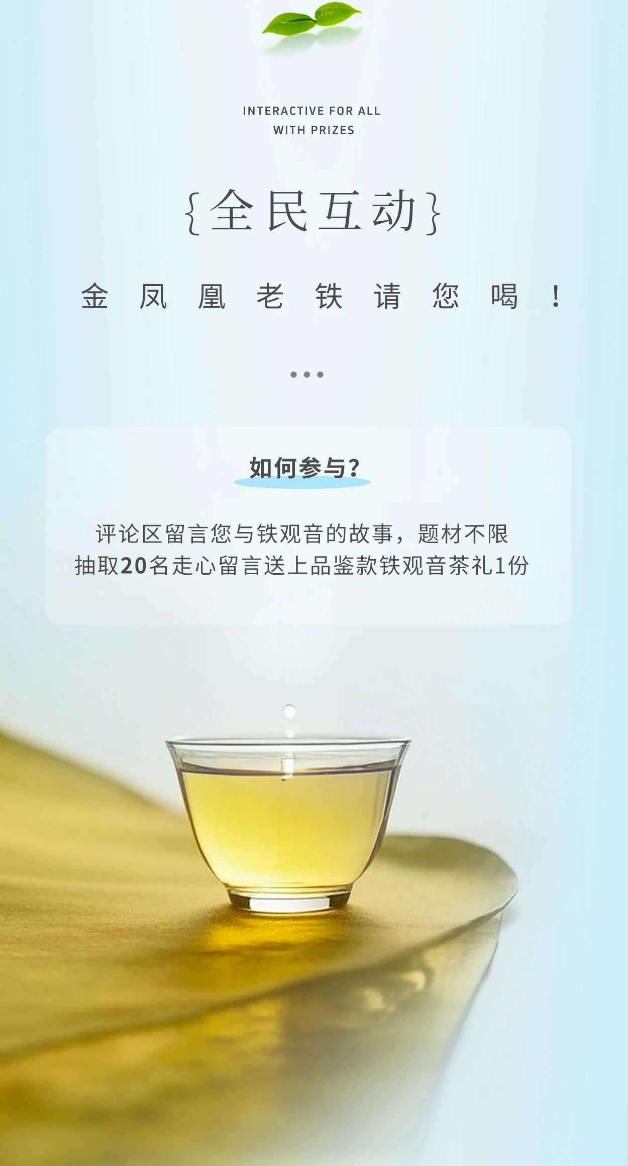 铁观音加盟