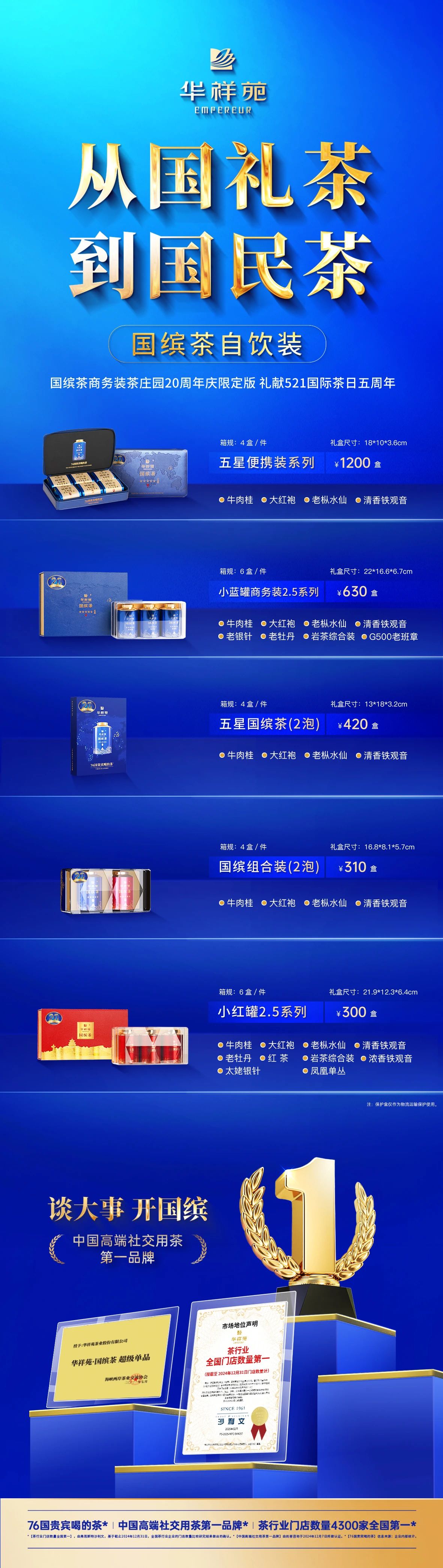 国缤茶