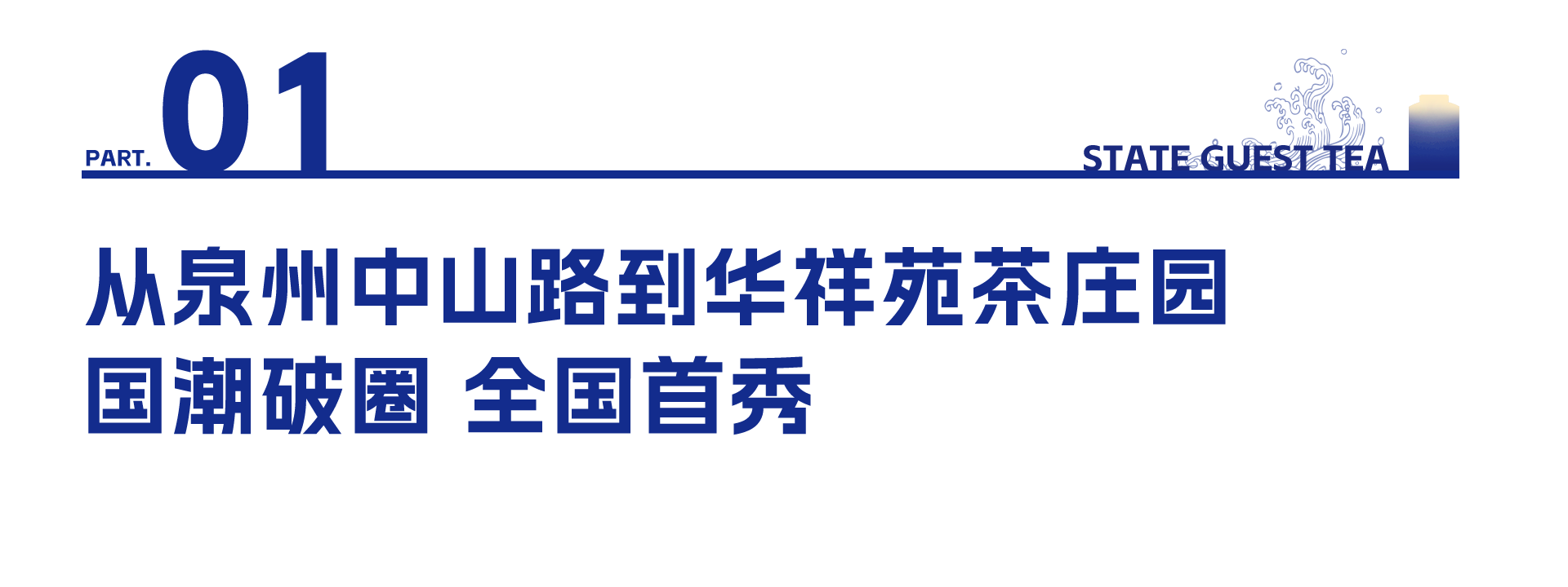 铁观音加盟