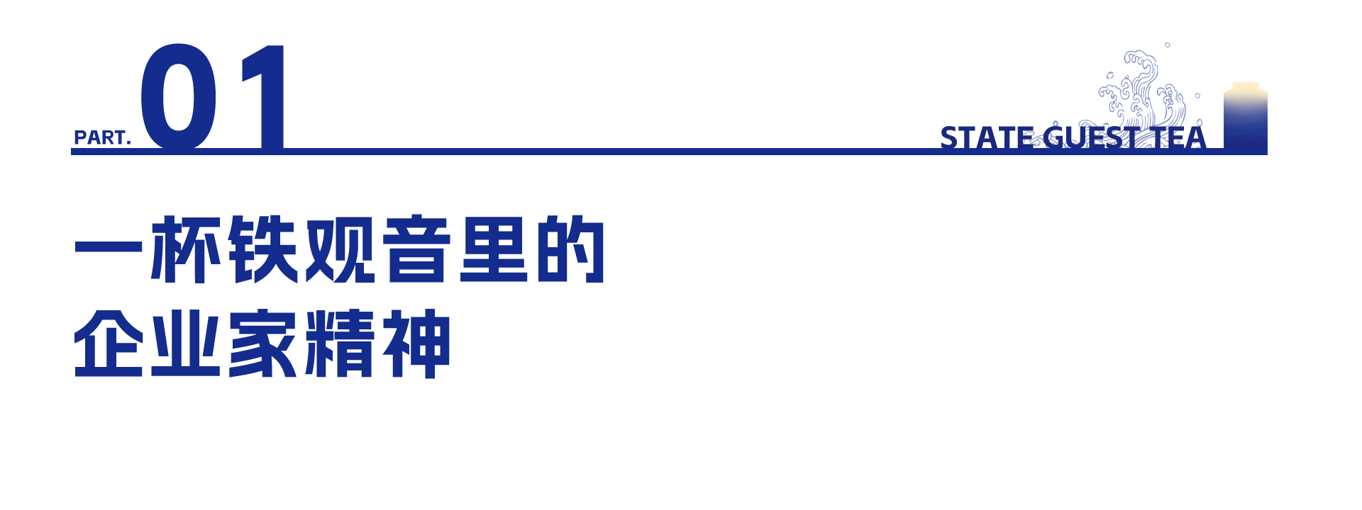 铁观音加盟