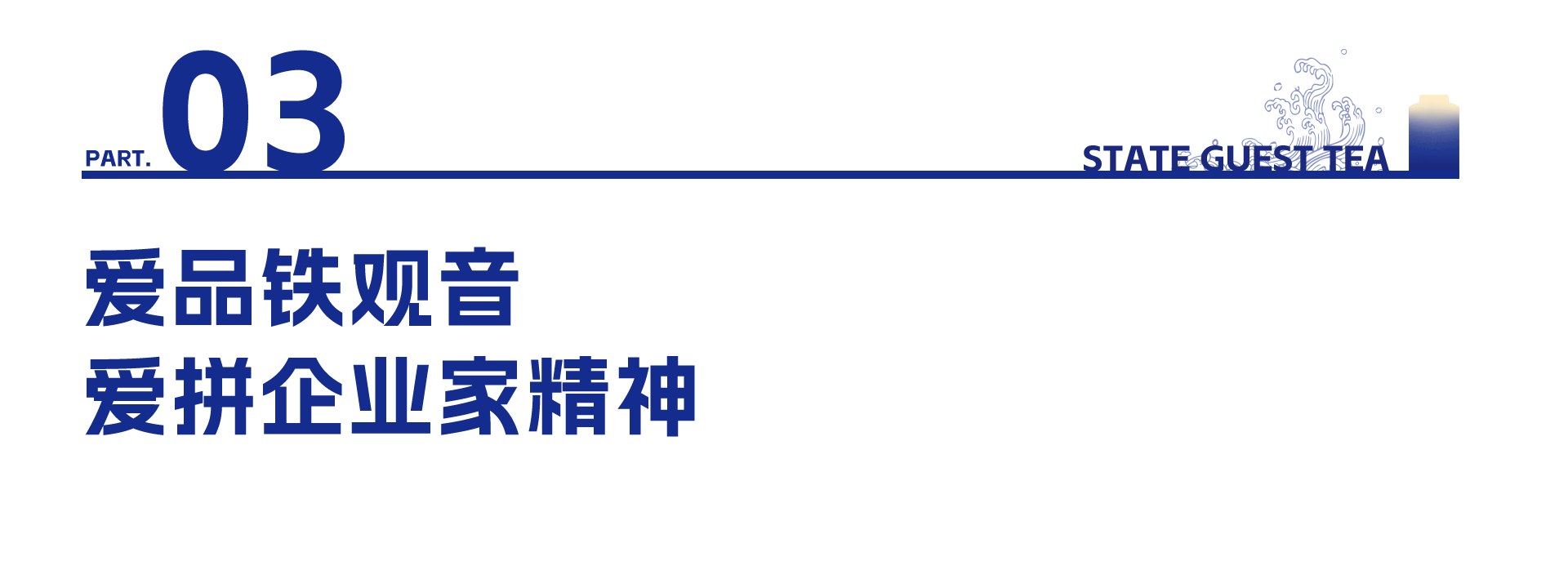 铁观音加盟