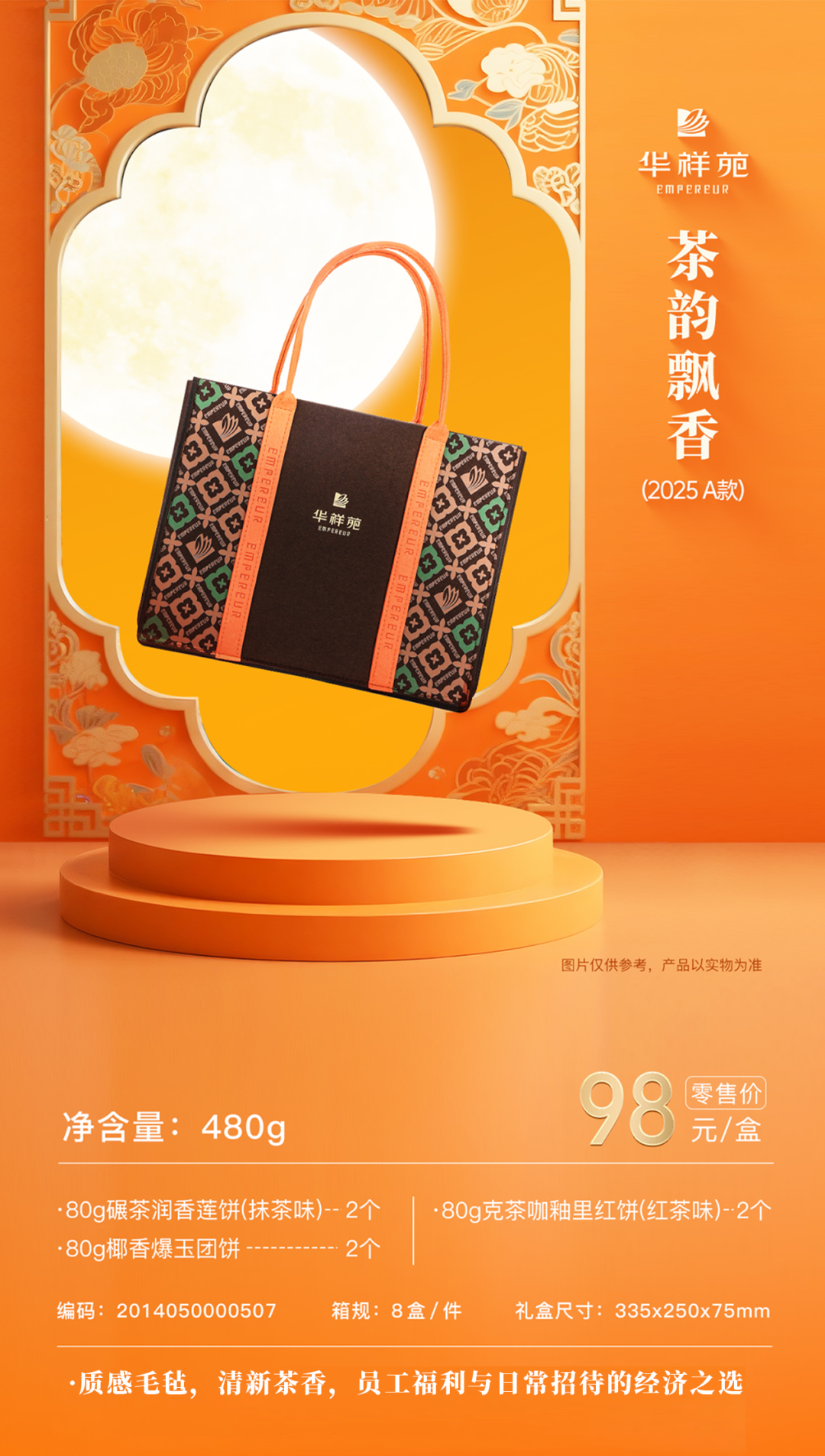 中秋月饼