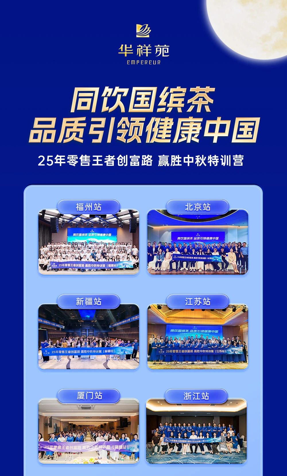 华祥苑加盟
