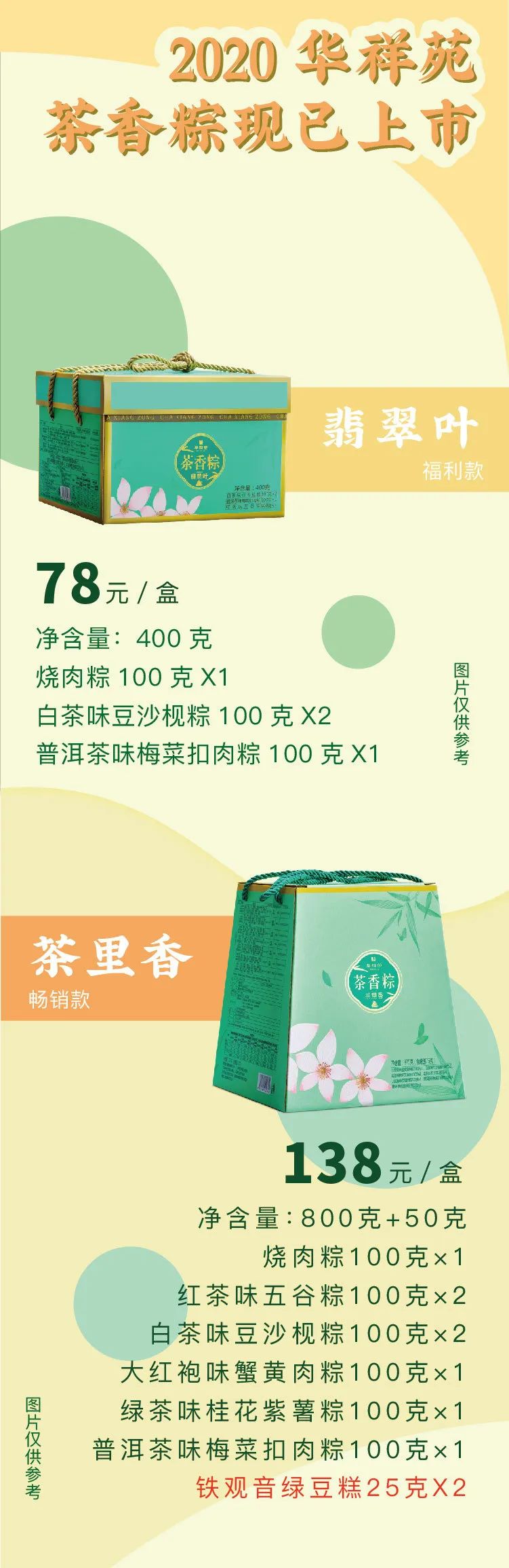 “粽”横南北，轻松配齐，一份更懂你的茶香粽！